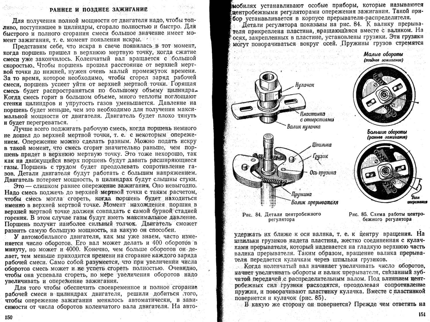 Зажигание раньше. Раннее и позднее зажигание. Ранее и позднее зажигание. Раннее и позднее зажигание в какую сторону. Раннее зажигание.