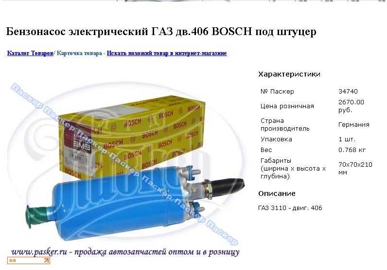 Система питания - двигатели змз-4025, -4026 - газ 2705