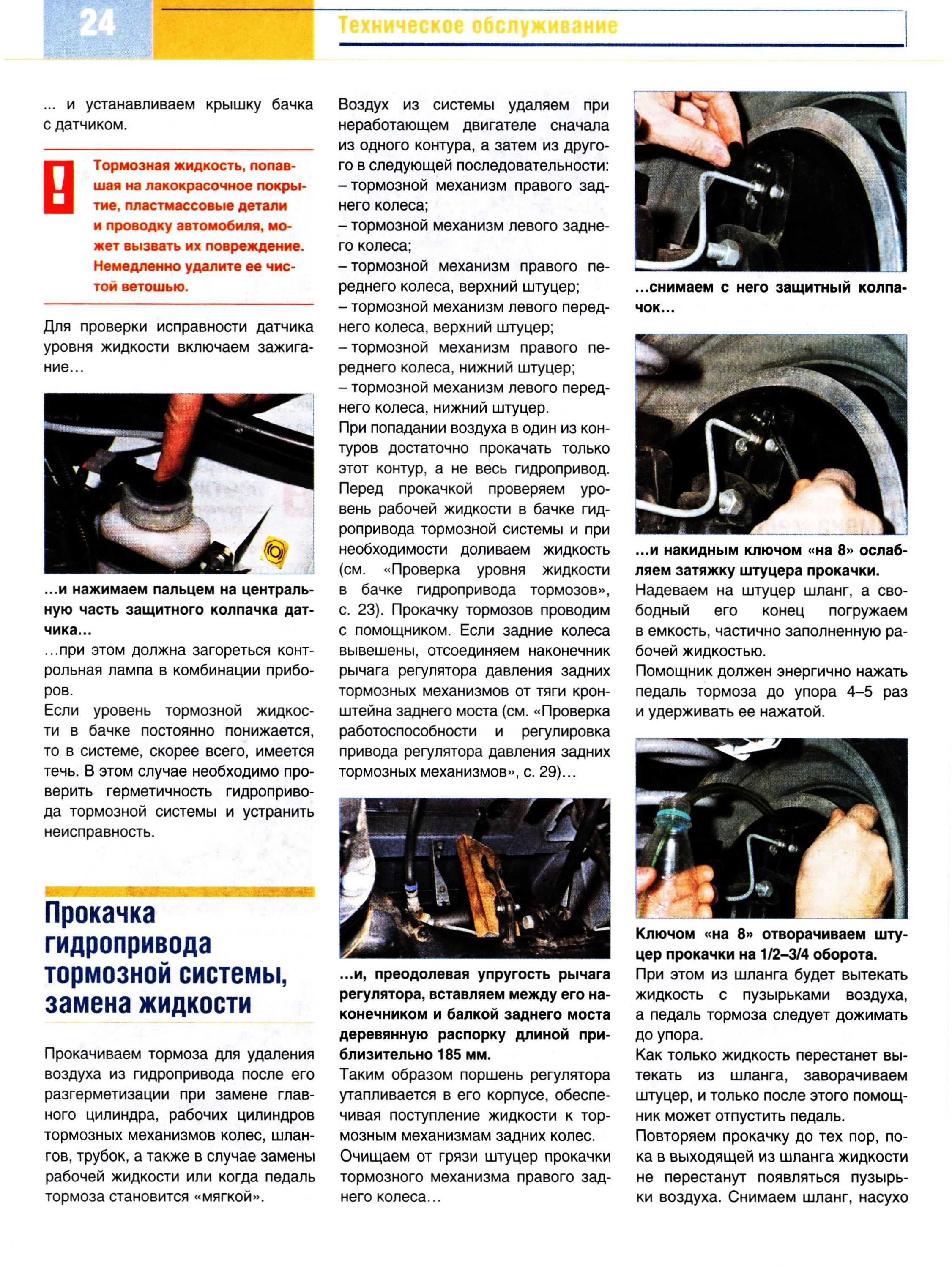 Схема прокачки тормозов нива 21213