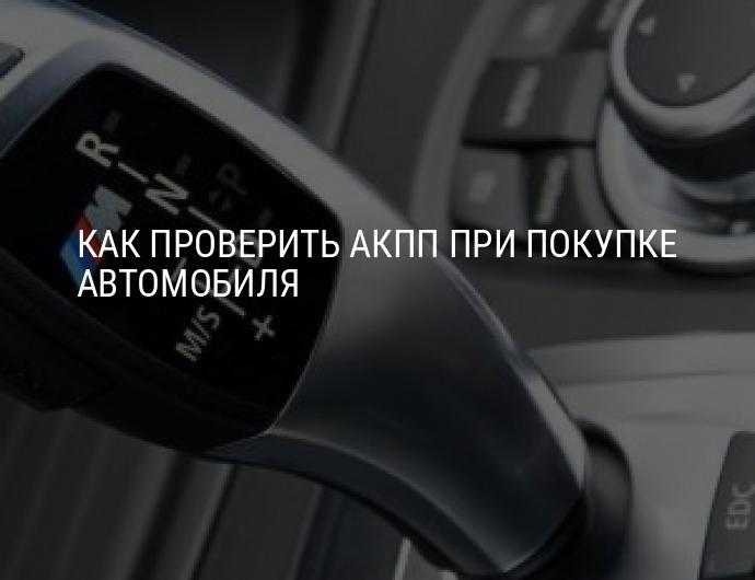 Какие самые распространённые неисправности автоматических коробок передач?