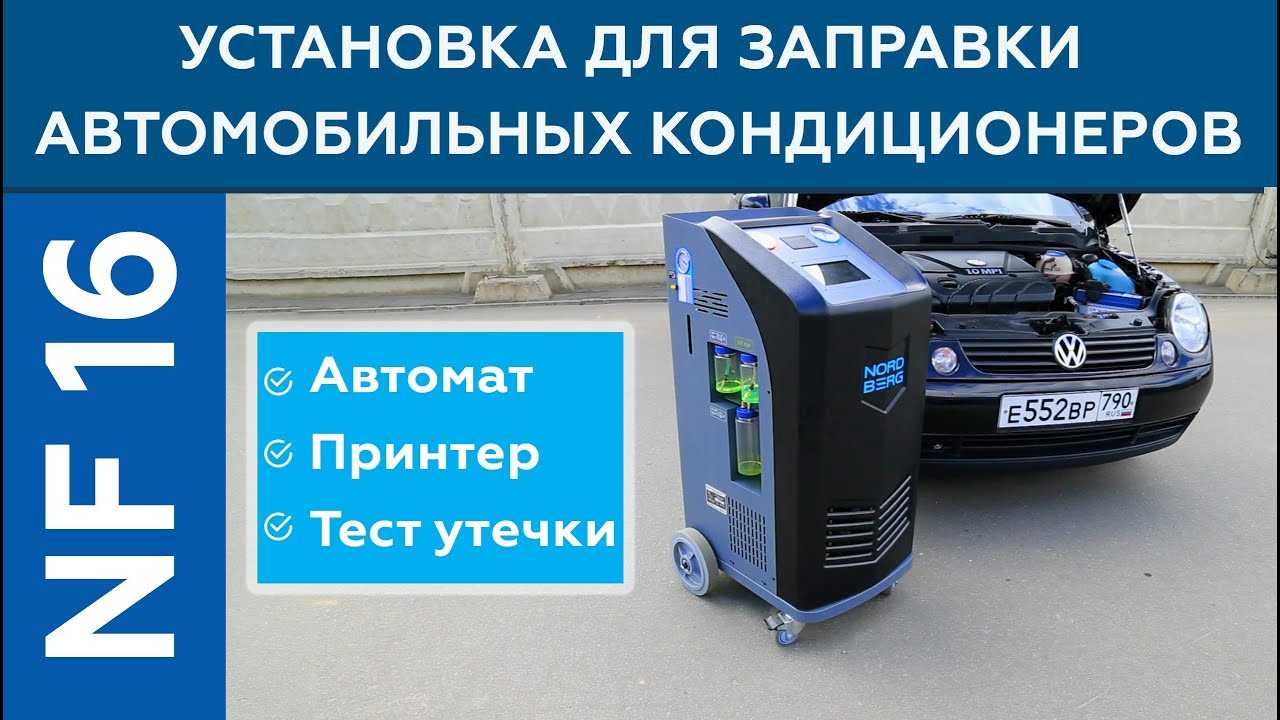 Заправка кондиционера авто своими руками - пошаговое руководство