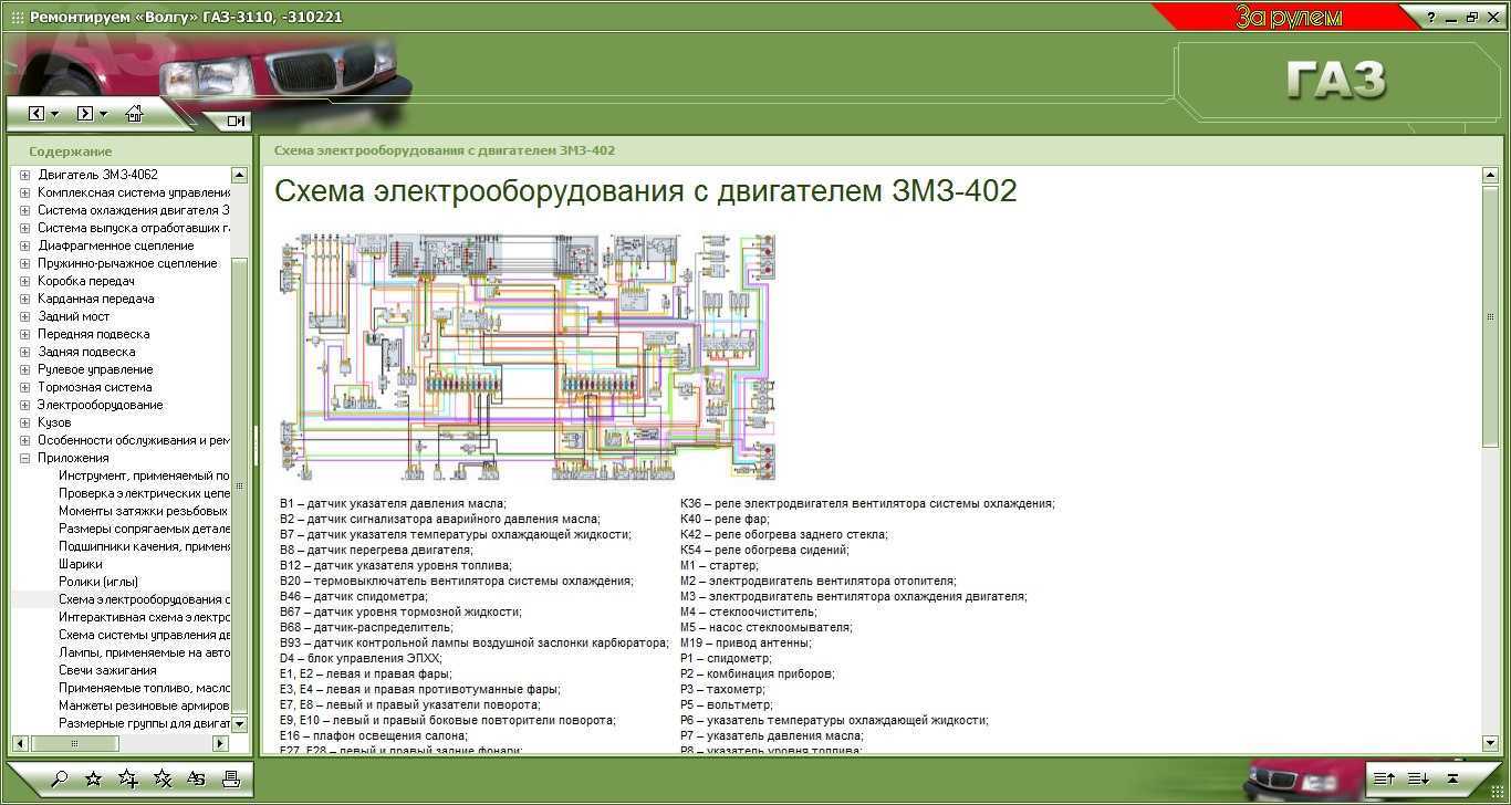 Газ 3110 двигатель 406 инжектор схема проводки
