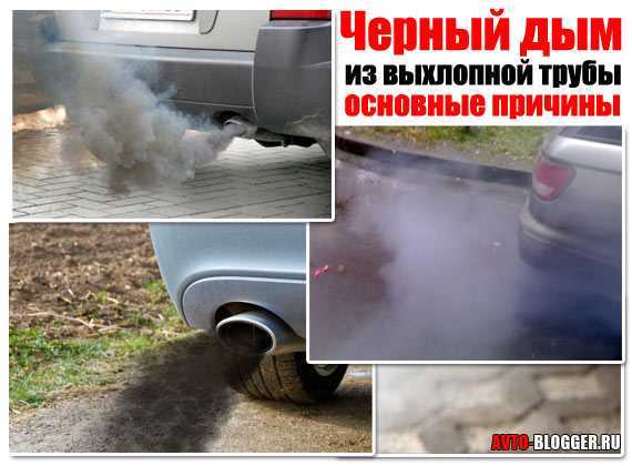 Дизель при перегазовке идет черный дым