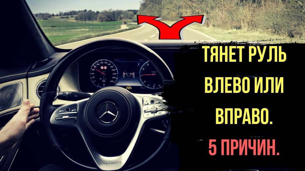 Вашу машину уводит в сторону: основные причины