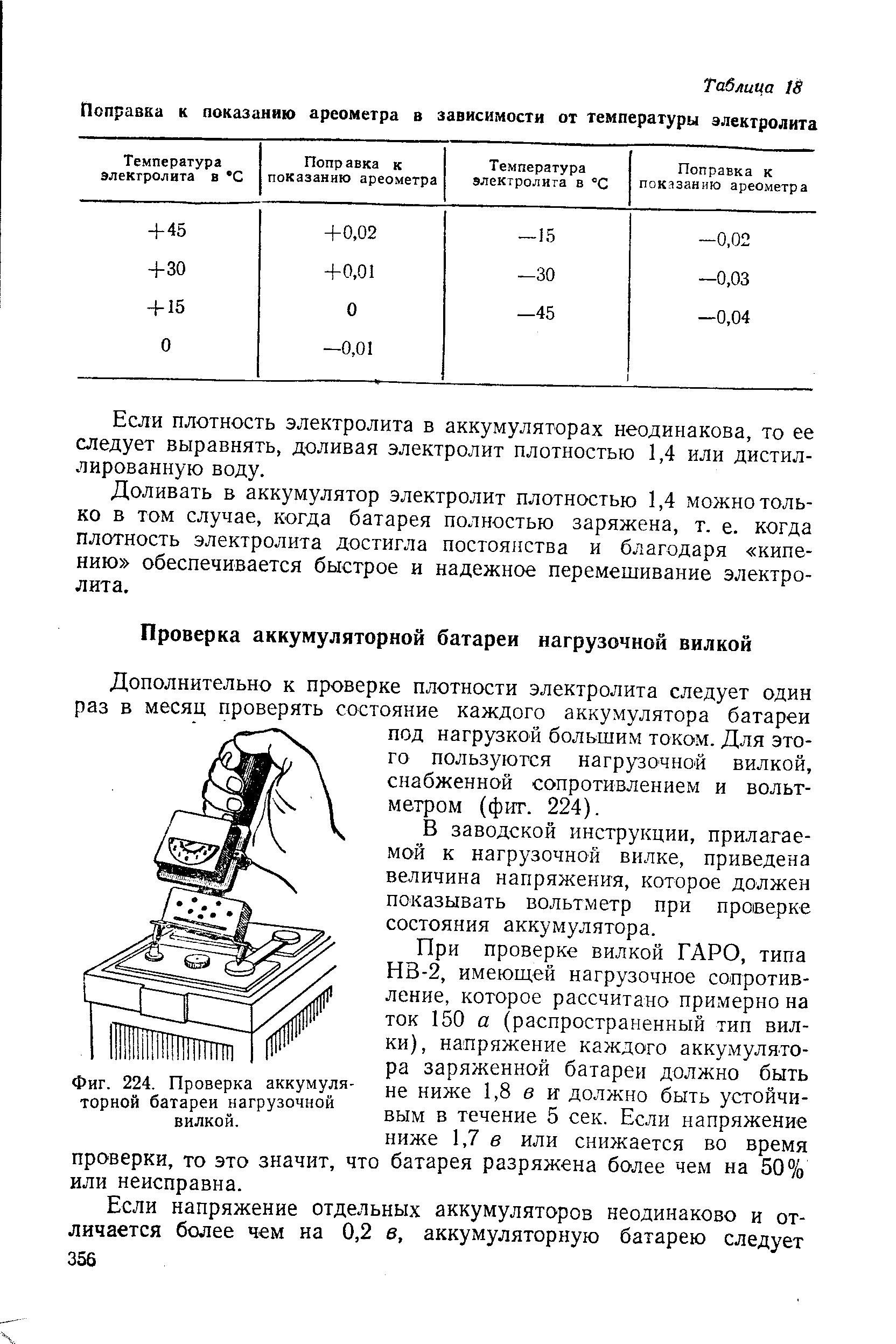 Инструкция проверки аккумулятора нагрузочной вилкой