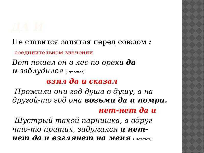 Когда перед «да» ставится запятая?