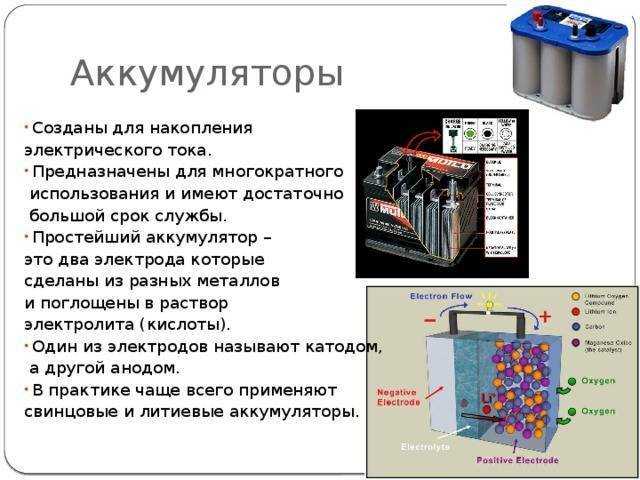 Аккумуляторы разных типов: какие есть, чем отличаются | neovolt | дзен