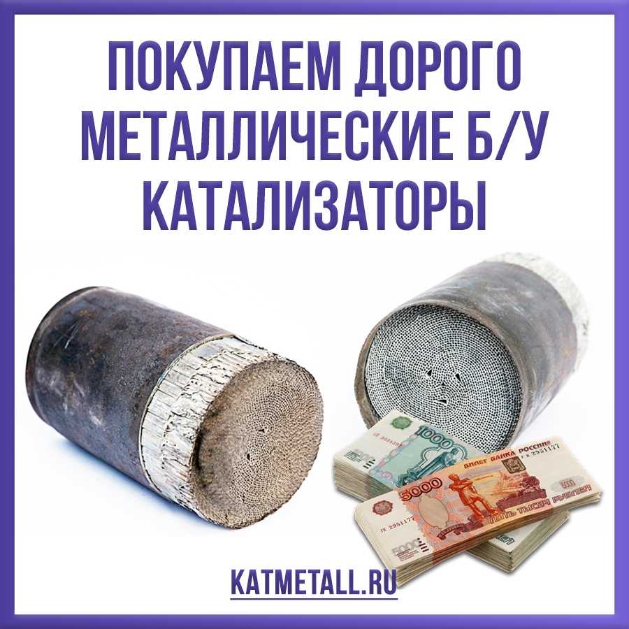 Катализатор в автомобиле: что такое и можно ли удалять