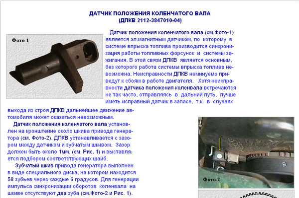 Симптомы неисправности датчика коленвала