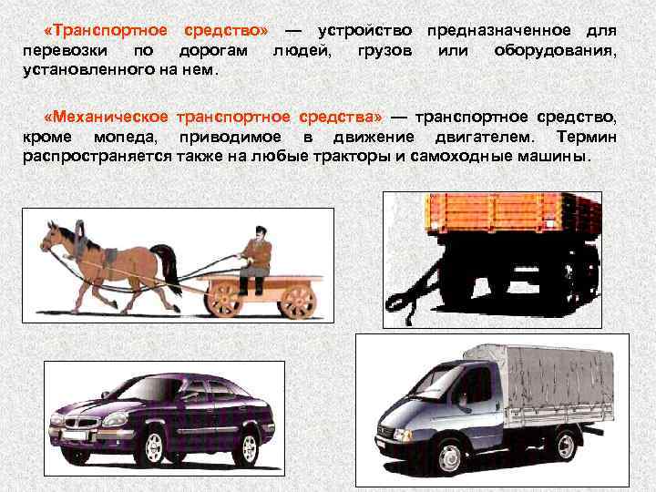 Машины и оборудование