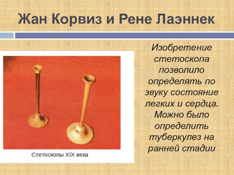 Стетоскоп, фонендоскоп и стетофонендоскоп: чем отличаются эти медицинские аппараты