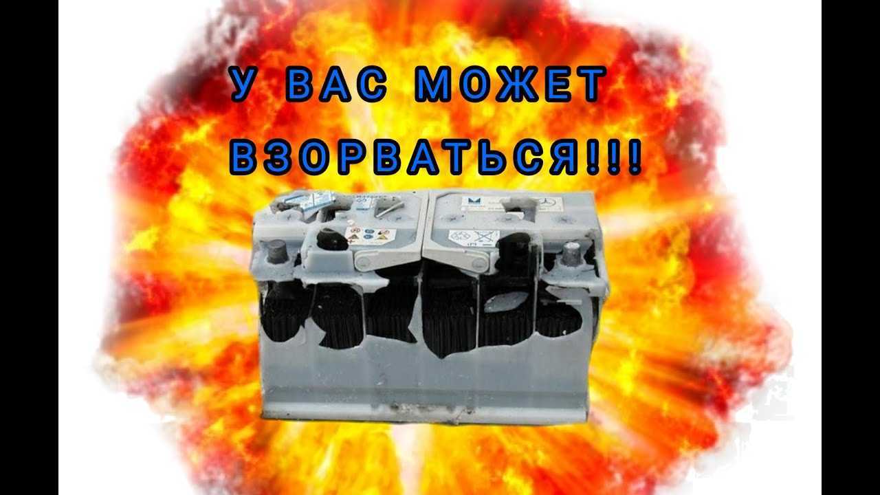 Взрыв аккумулятора