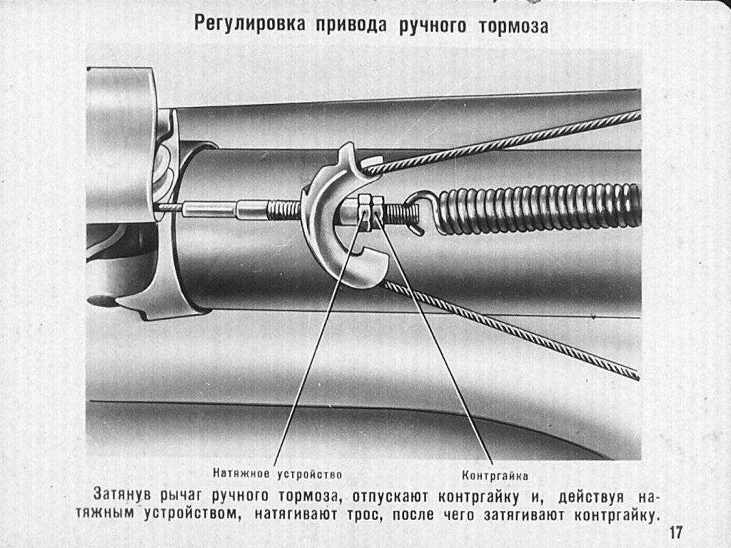 Как отремонтировать и регулировать стояночный тормоз автомобиля Газель