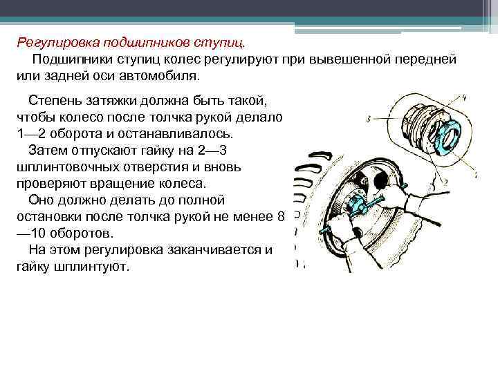 Регулировка ступичных подшипников своими руками