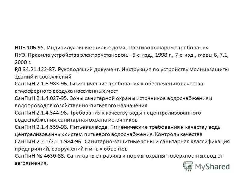 Справочники » пуэ » глава 6.1. общая часть