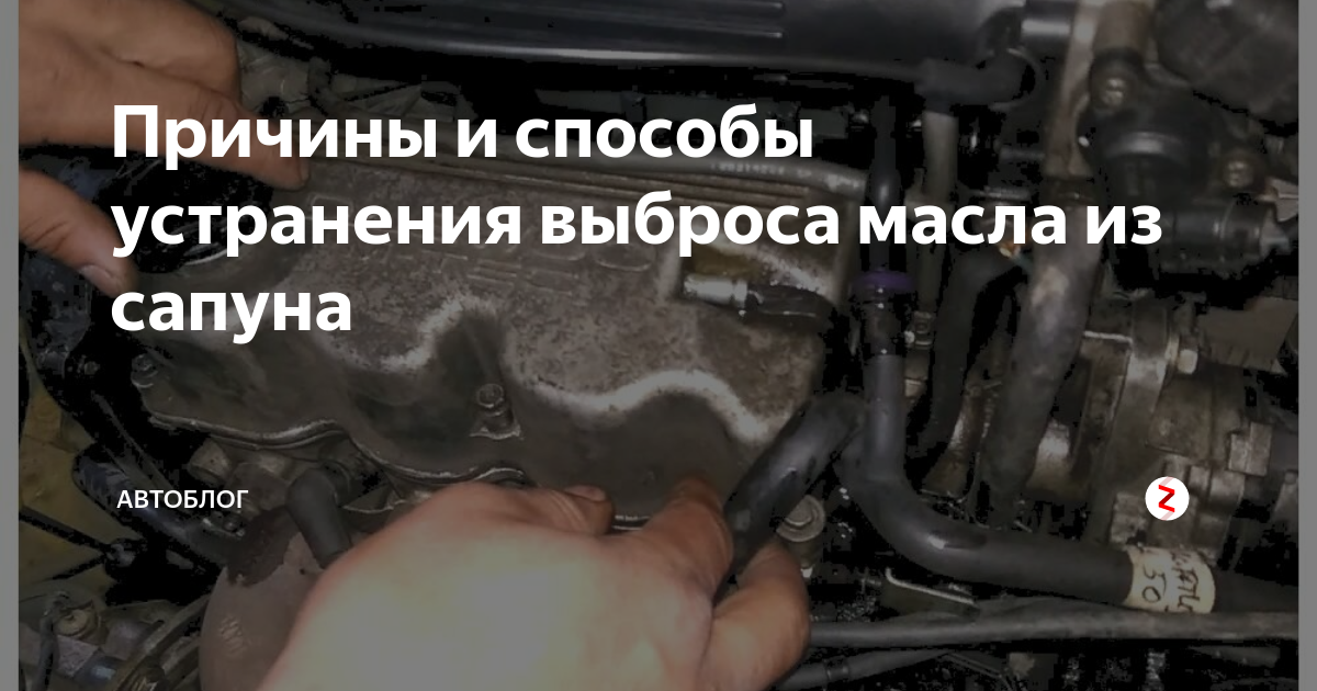 Что делать, если автомобиль гонит масло через сапун
