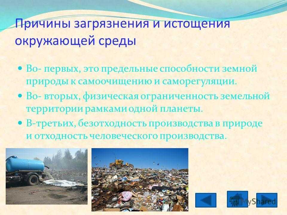 Загрязнение воды: виды, источники и последствия