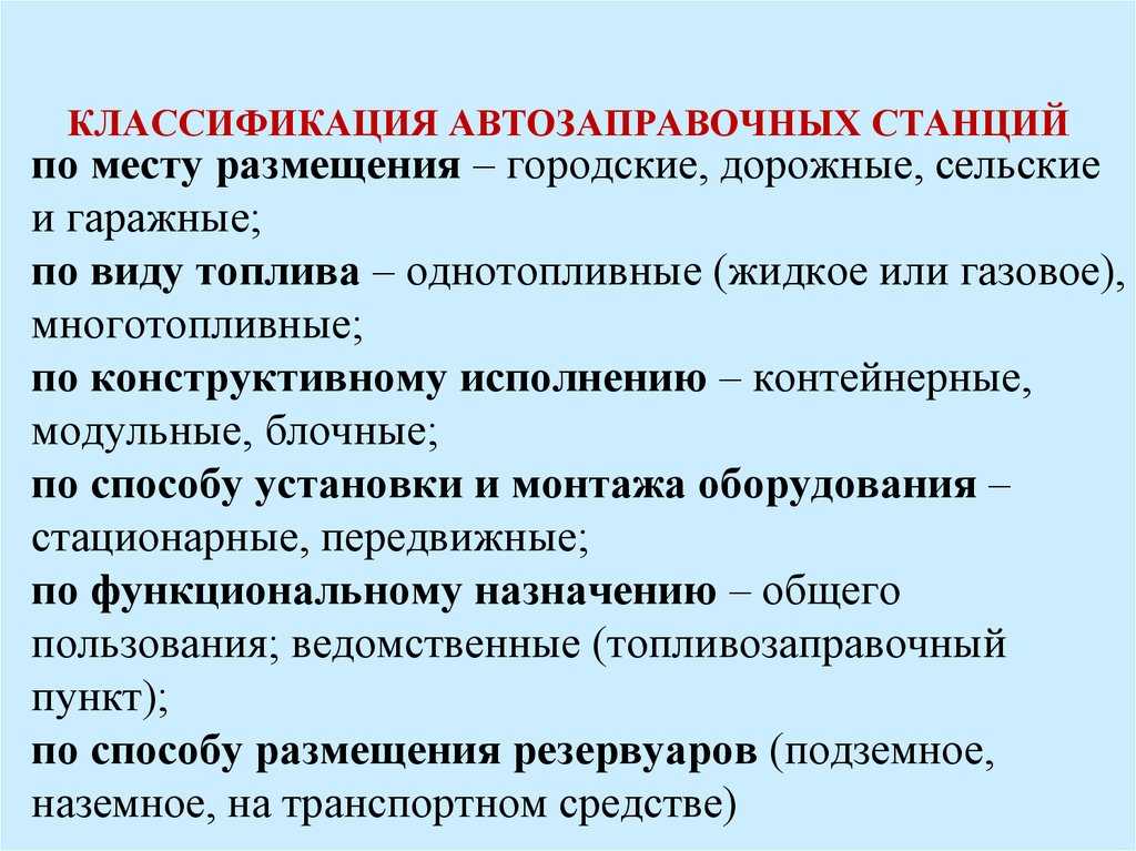 Типы и классификация азс