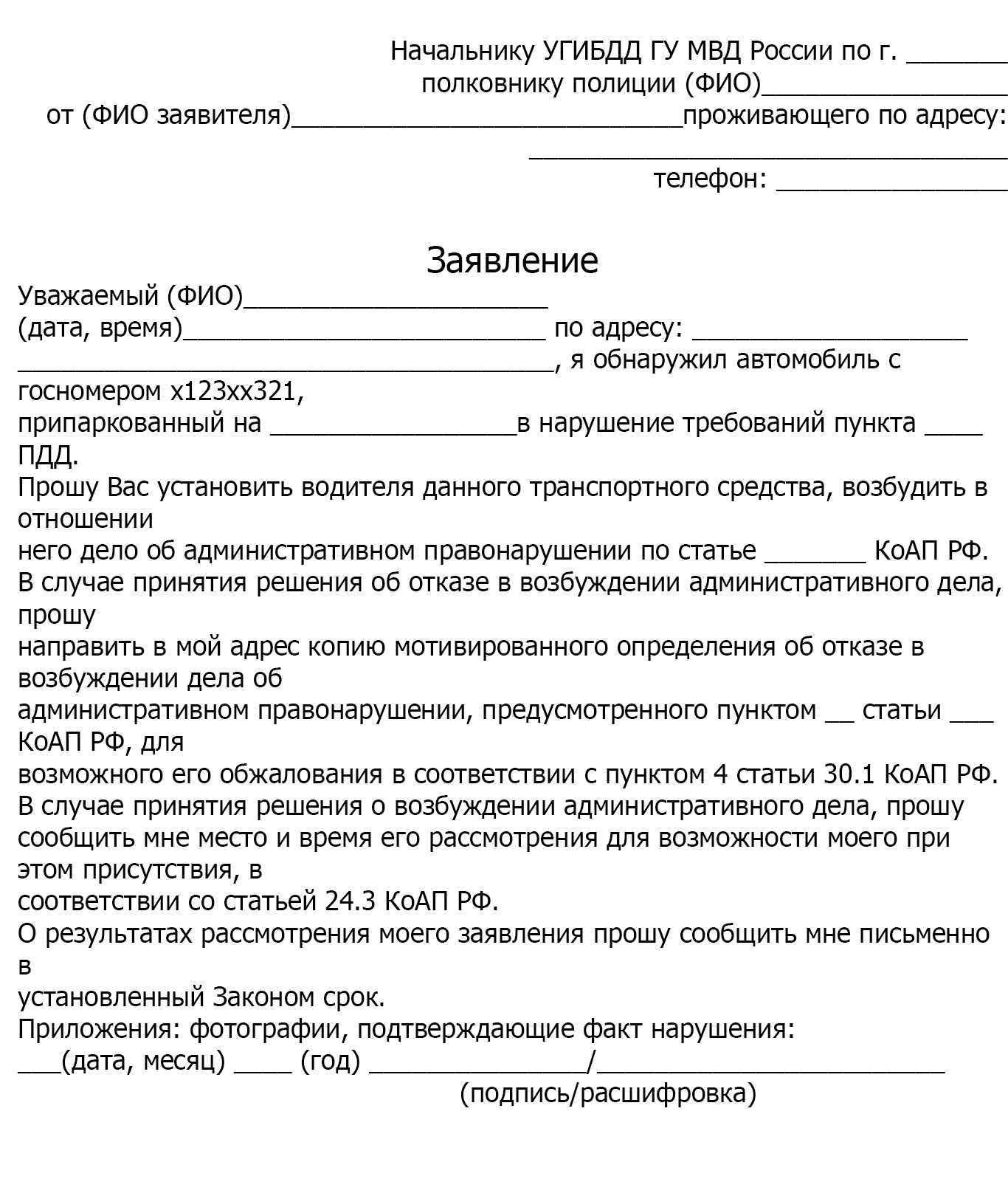 Как оспорить штраф за газон? образец жалобы 2023