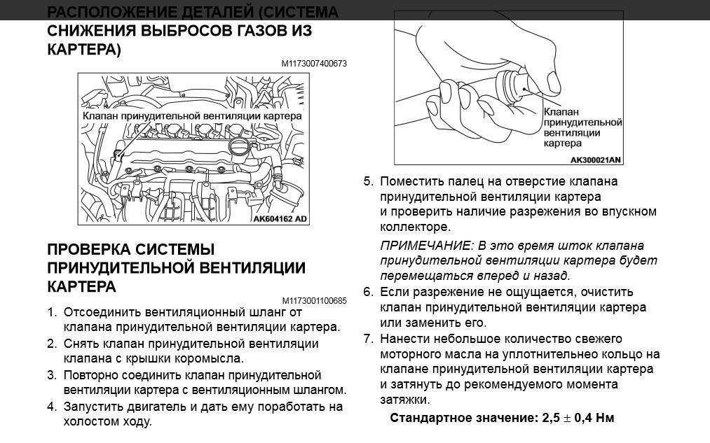 Вентиляция картерных газов - что такое клапан вентиляции картера (вкг)