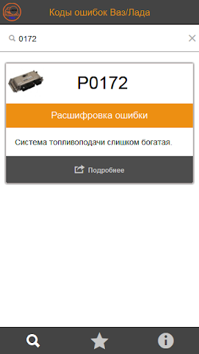 Ошибка p0172 - диагностика и устранение проблемы