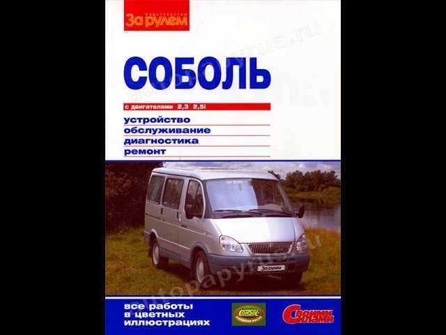 Где находится главное реле на соболе