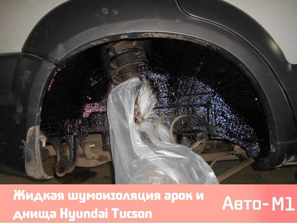 Жидкая шумоизоляция автомобиля своими руками