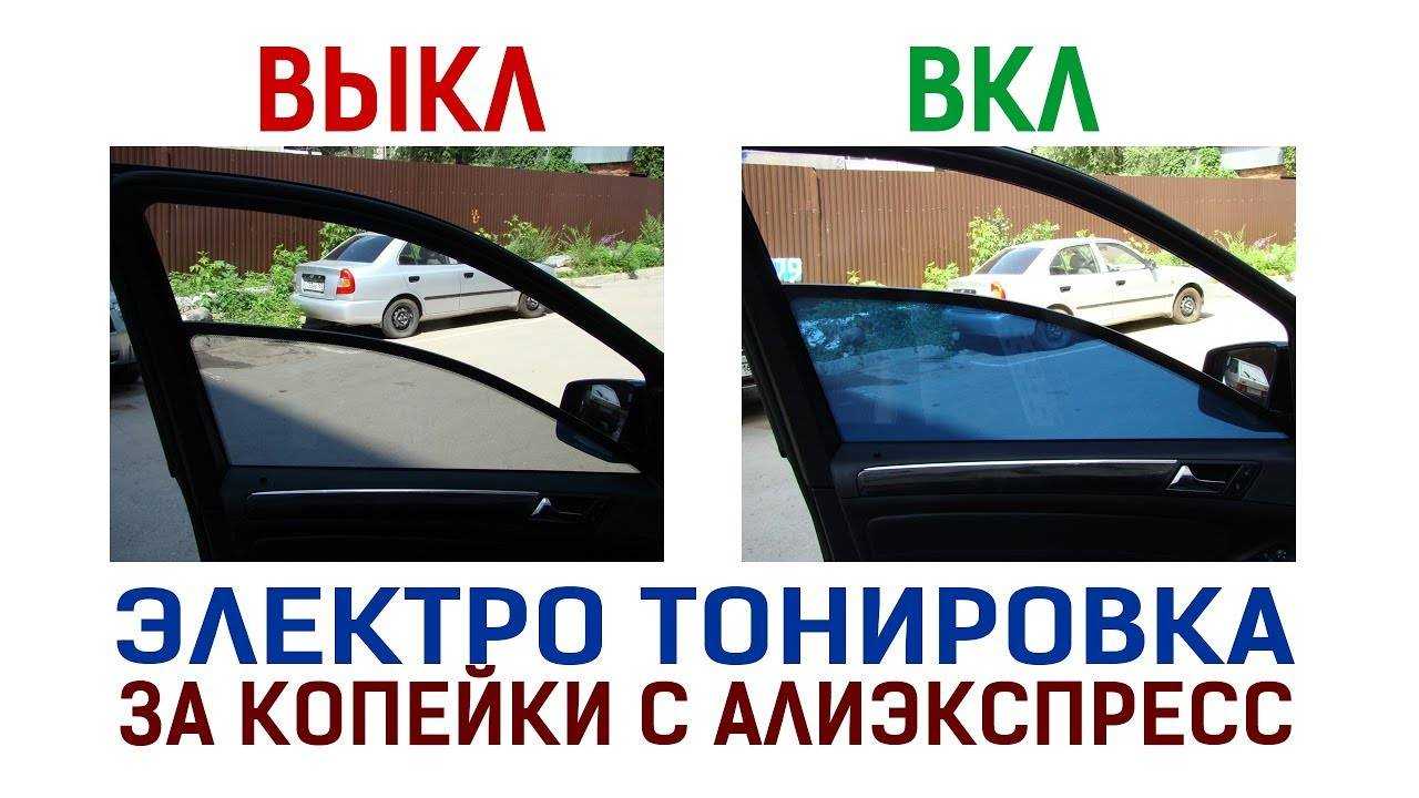 Суть электронной и автоматической тонировки, различия между ними