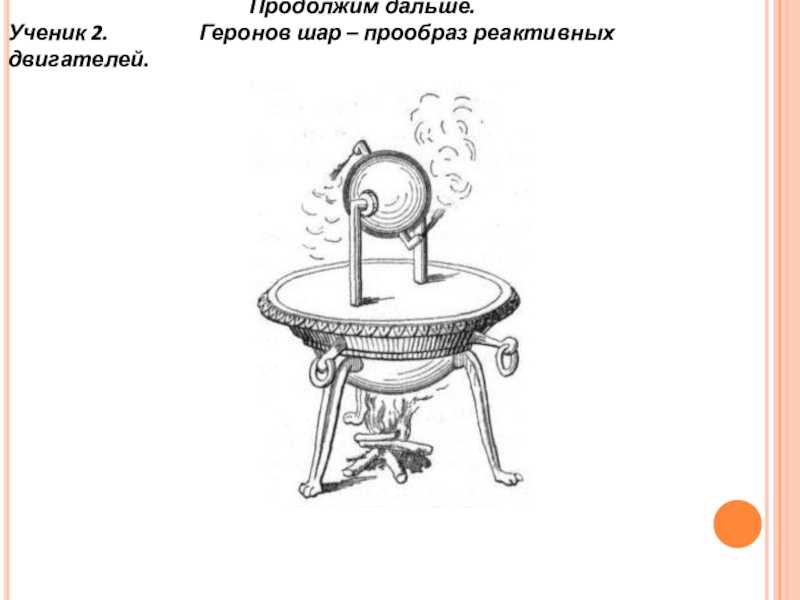 Первый двигатель - история создания и развития, изобретатель