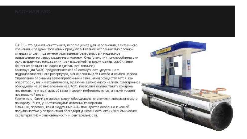 Топливораздаточная колонка назначение устройство и принцип работы. устройство, принцип работы и назначение основных узлов трк