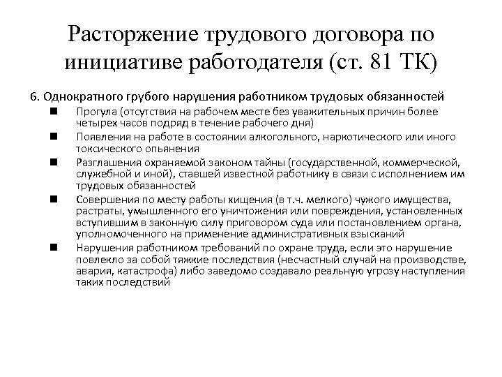 Нарушение трудовой дисциплины: действуем по закону