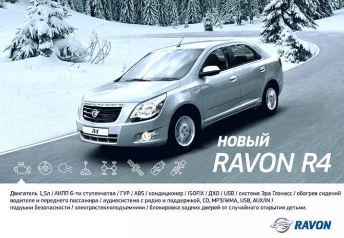 С чем сталкиваются владельцы ravon r4 » cobalt r4.ru