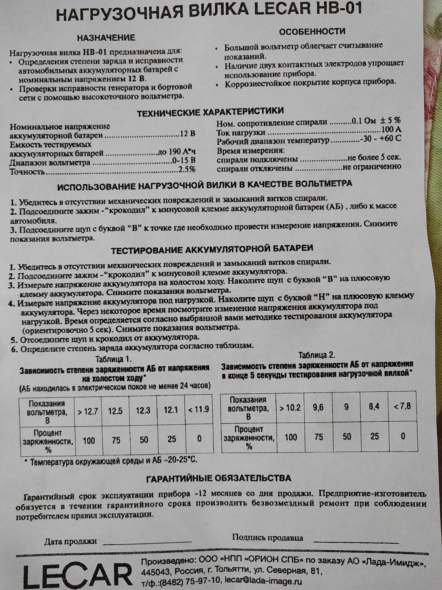 Как проверить аккумулятор нагрузочной вилкой
