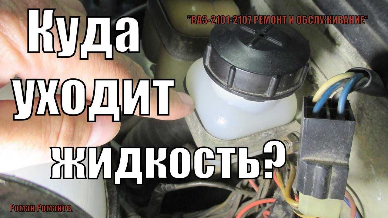 Что делать, если тормозная жидкость вытекает из-под педали сцепления? | автоустройство — автомобильный блог