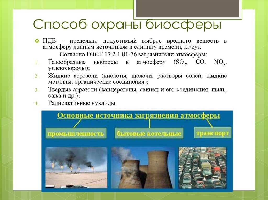 Загрязнение литосферы, источники и последствия, пути решения кратко