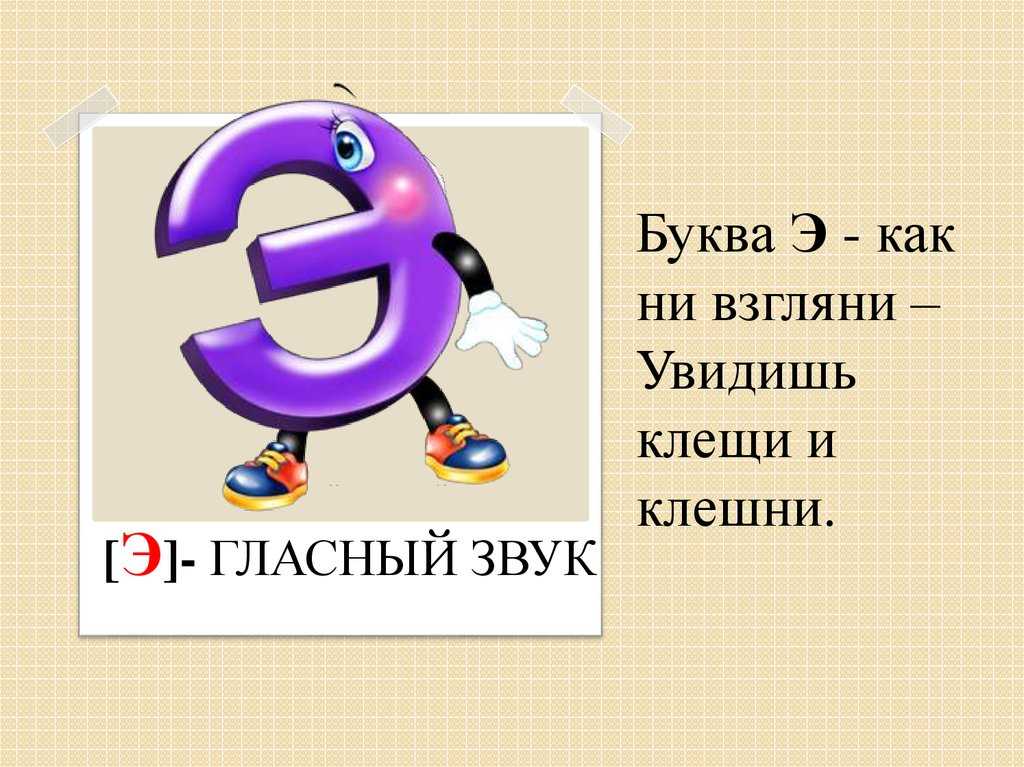Значение слова «э» в 10 онлайн словарях даль, ожегов, ефремова и др. - glosum.ru