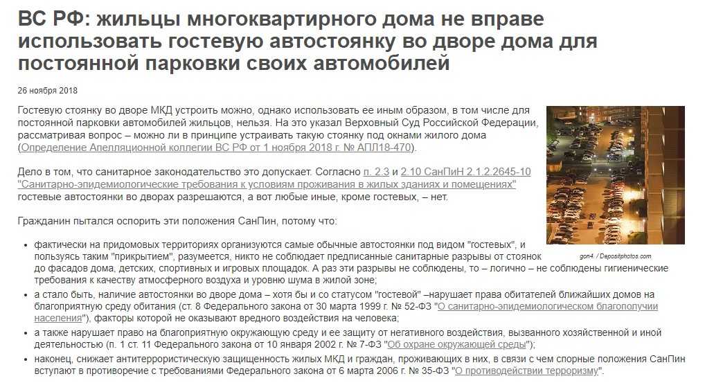 Парковка машин во дворе многоквартирного жилого дома: новый закон