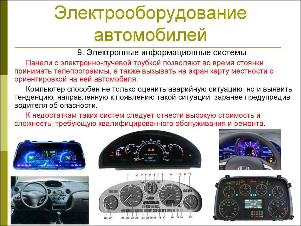 Электрика автомобиля: краткое обучение для автолюбителя