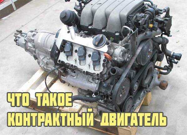 Контрактный двигатель, как выбрать, способы покупки, выбор автосервиса