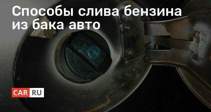 Течь в бензобаке: причины, можно ли ездить, чем заделать не снимая с машины
