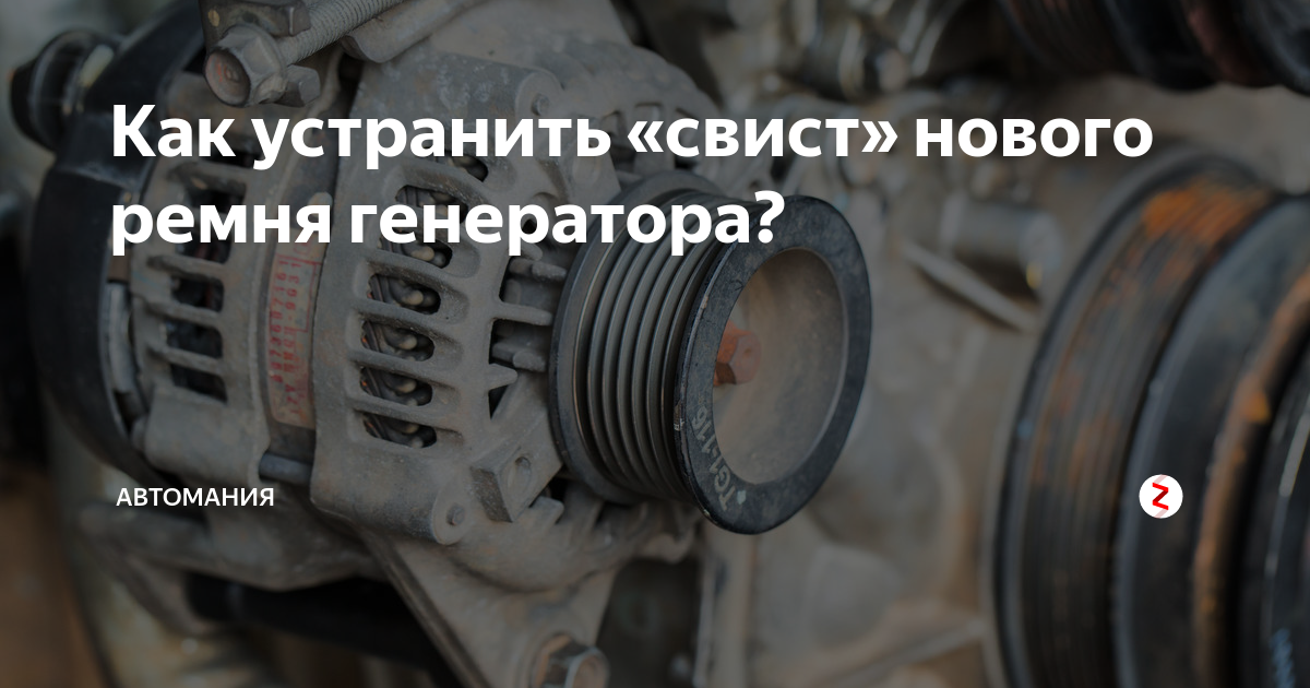 При запуске и работе двигателя слышен свист, в чём причина?