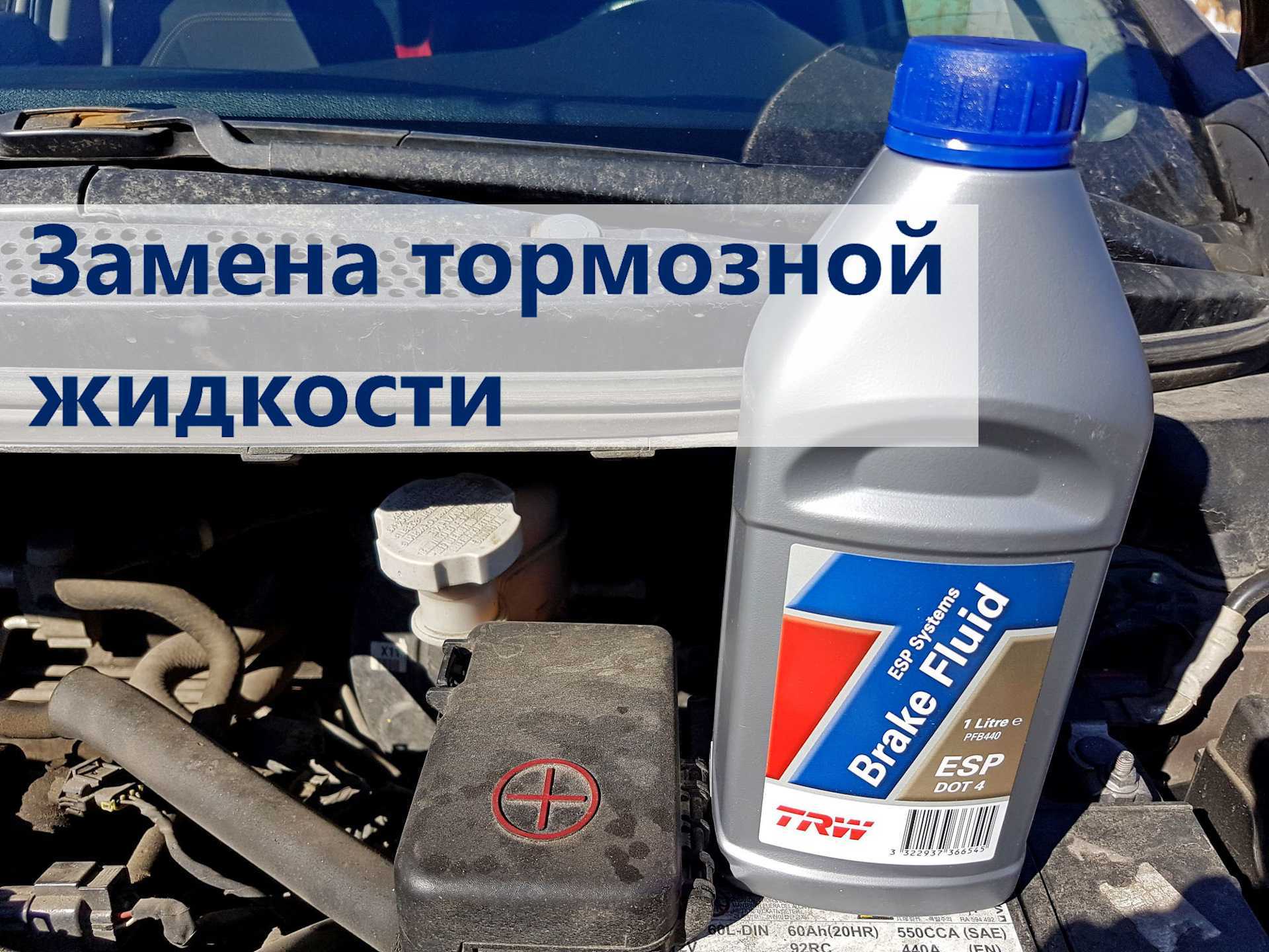 Когда менять тормозную жидкость