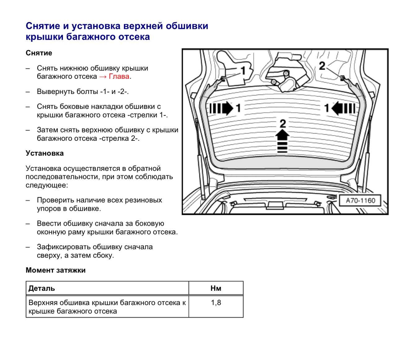 Снятие и установка обивки двери задка