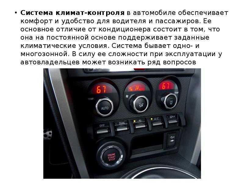 Система климат-контроля