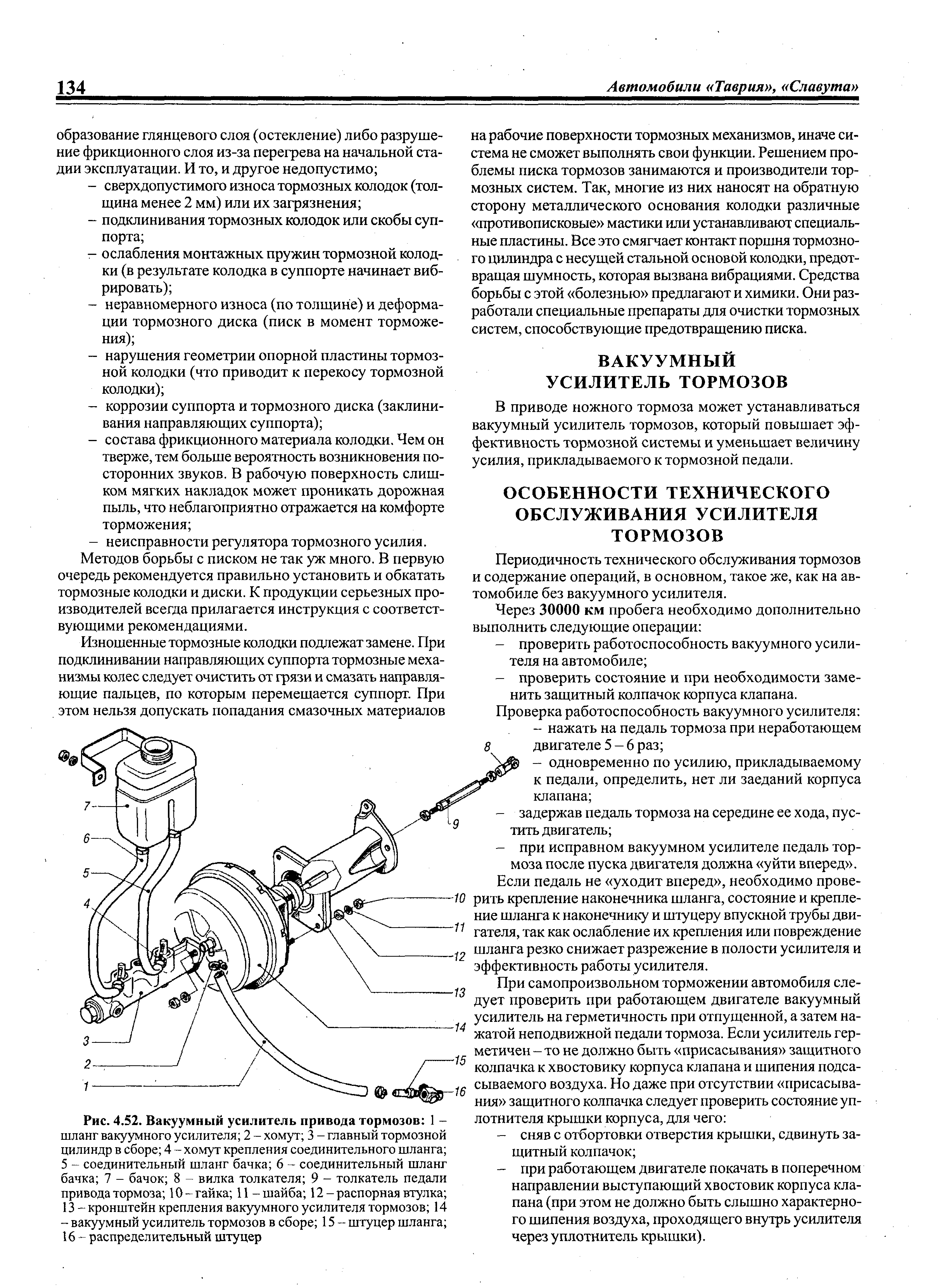 Как проверить вакуумный усилитель тормозов