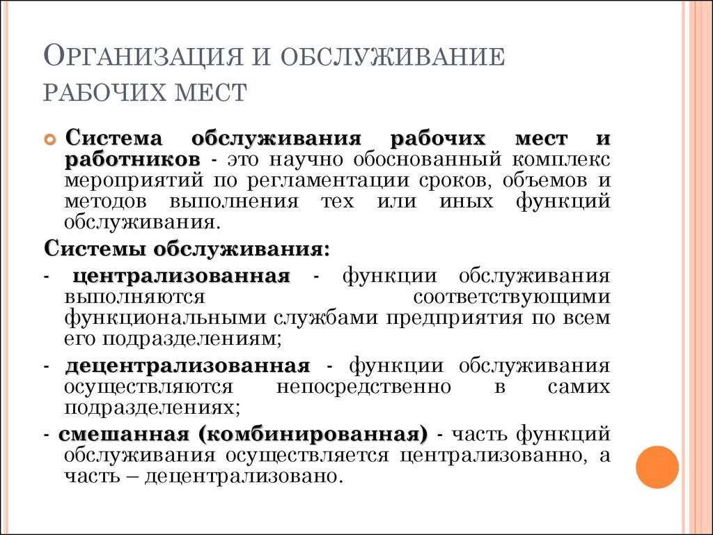 Рабочее место