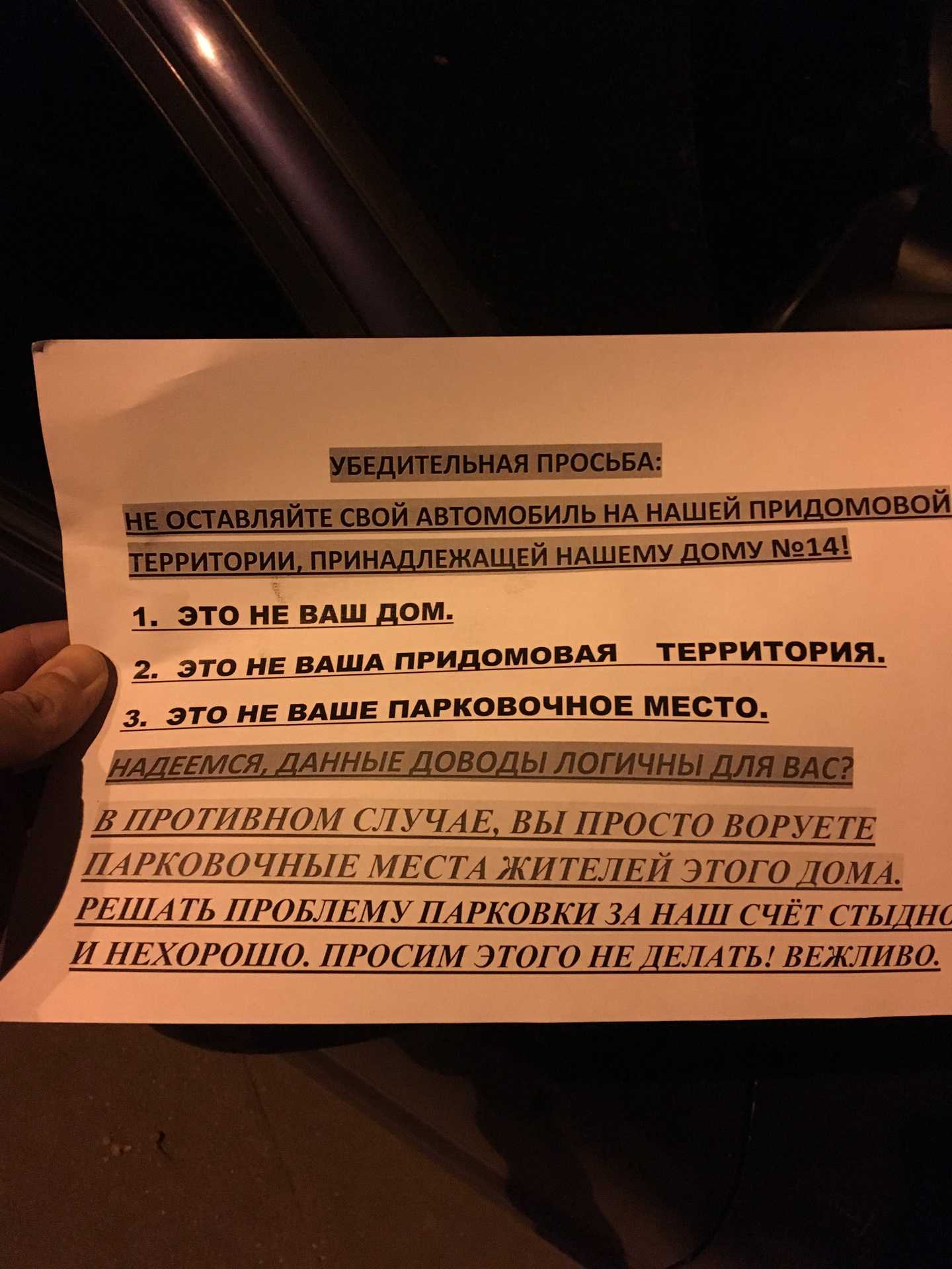 Незаконная парковка во дворе: что говорит закон, подача жалобы
