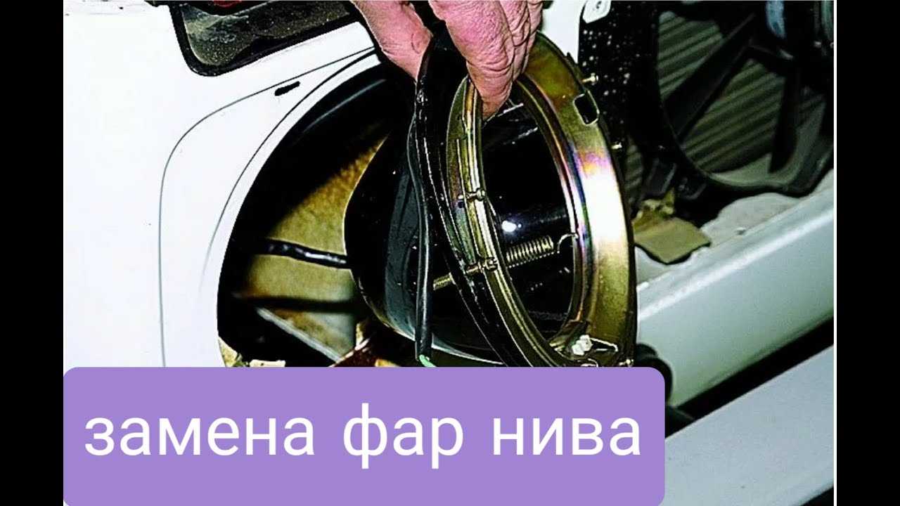 Регулировка фар на ниве: как самостоятельно настроить свет на 2121